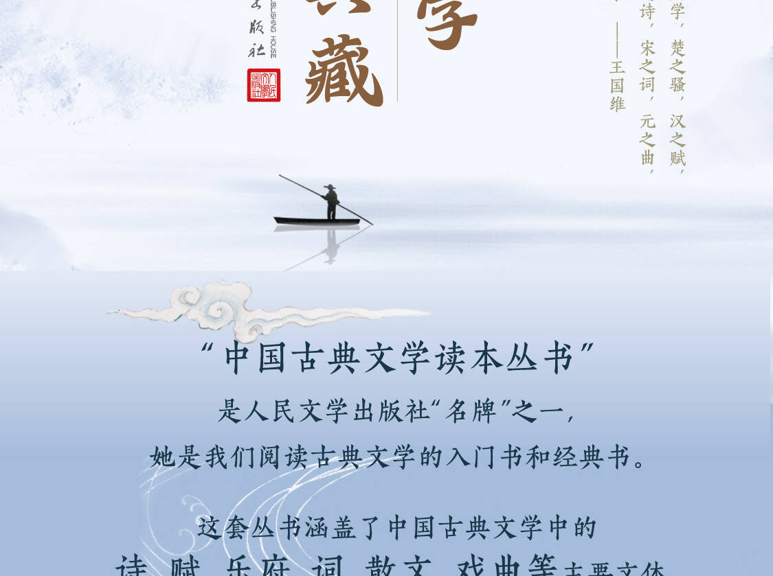 中国古典文学必读本