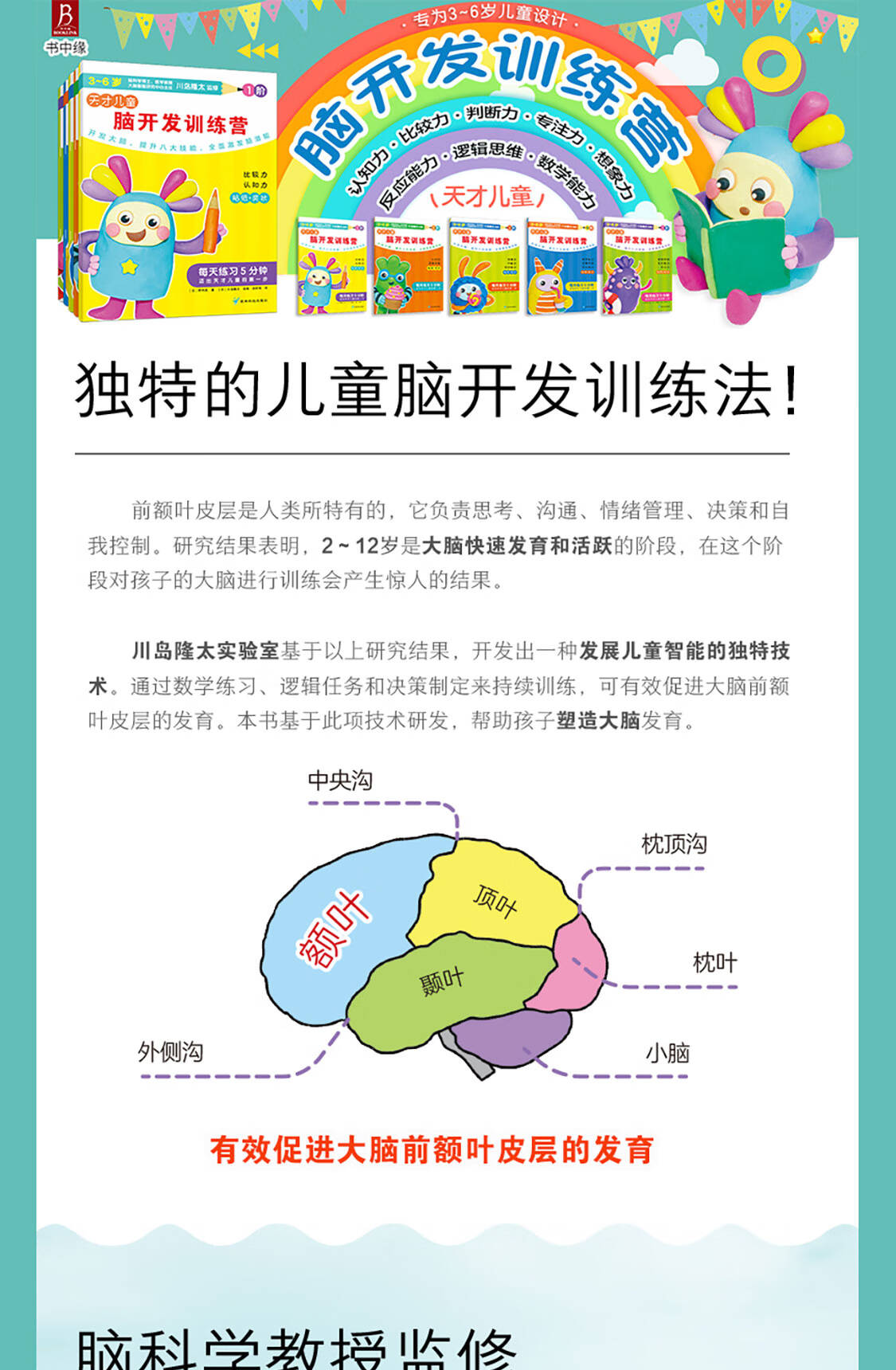 天才脑开发训练营