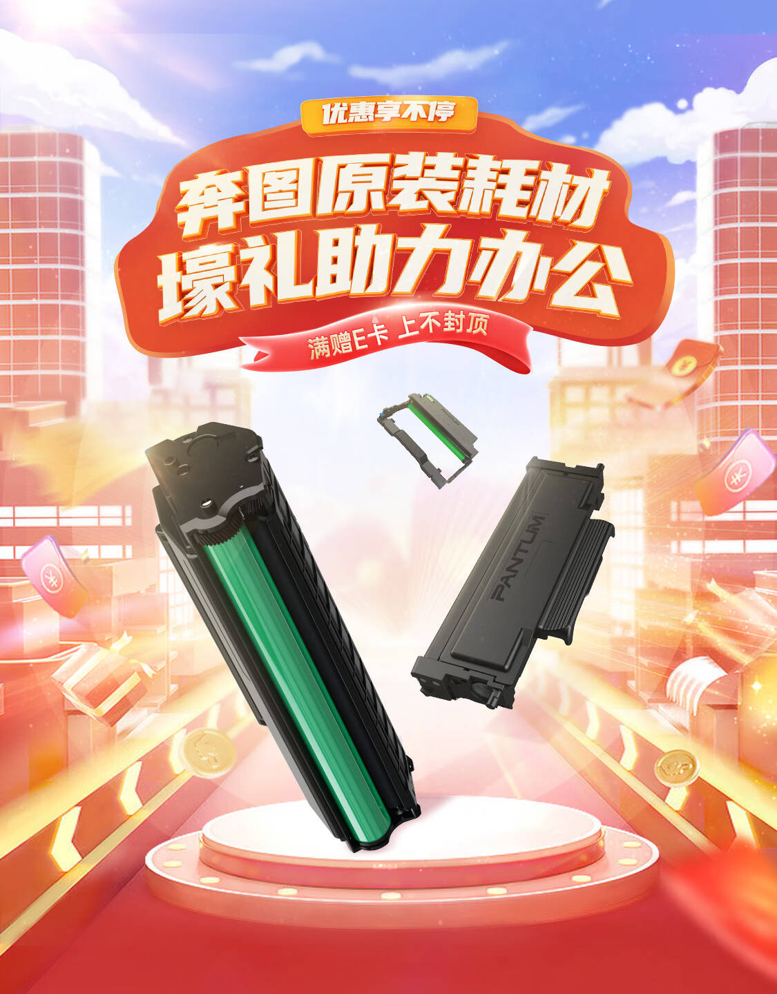 奔图原装耗材