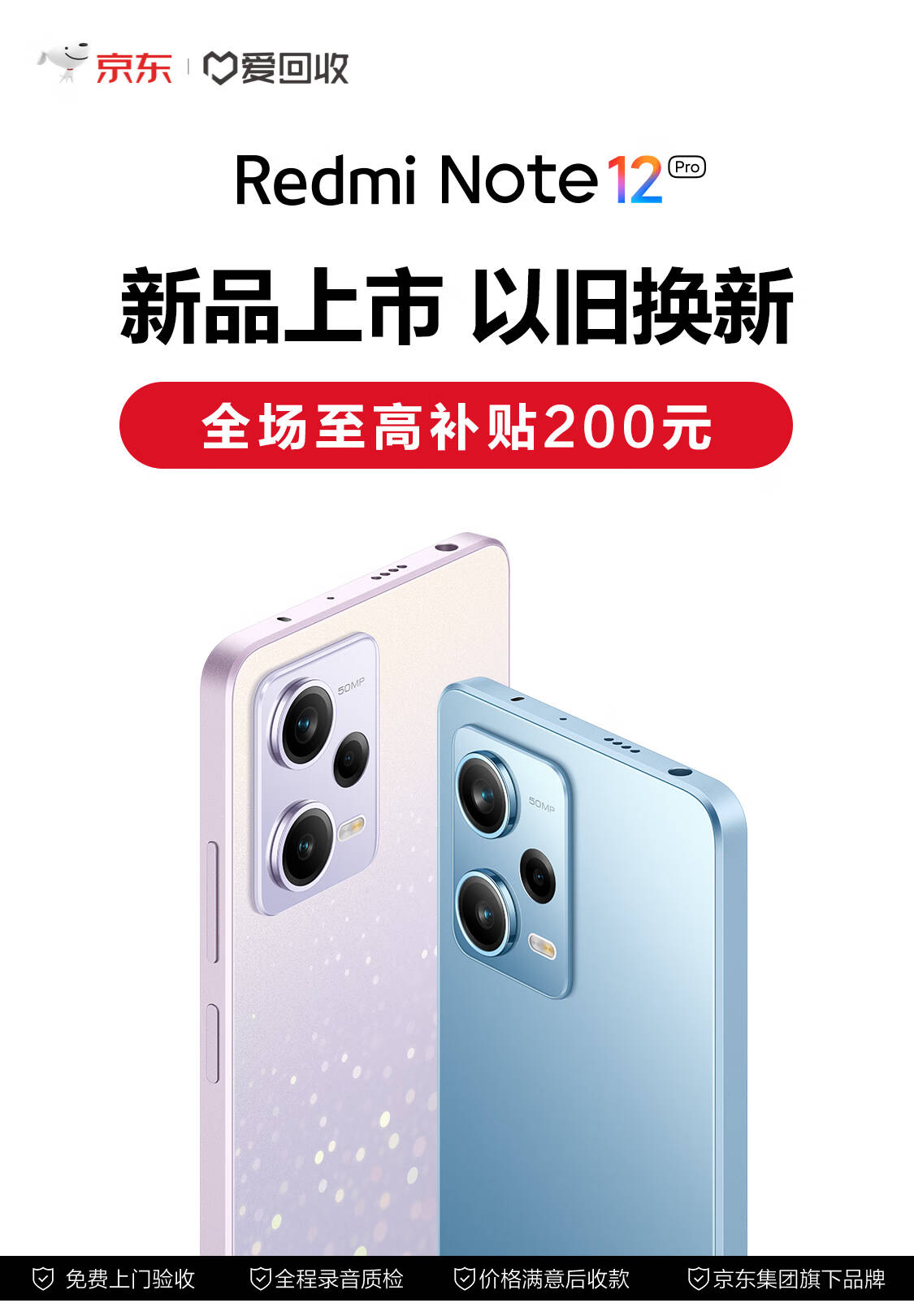 小米手机以旧换新