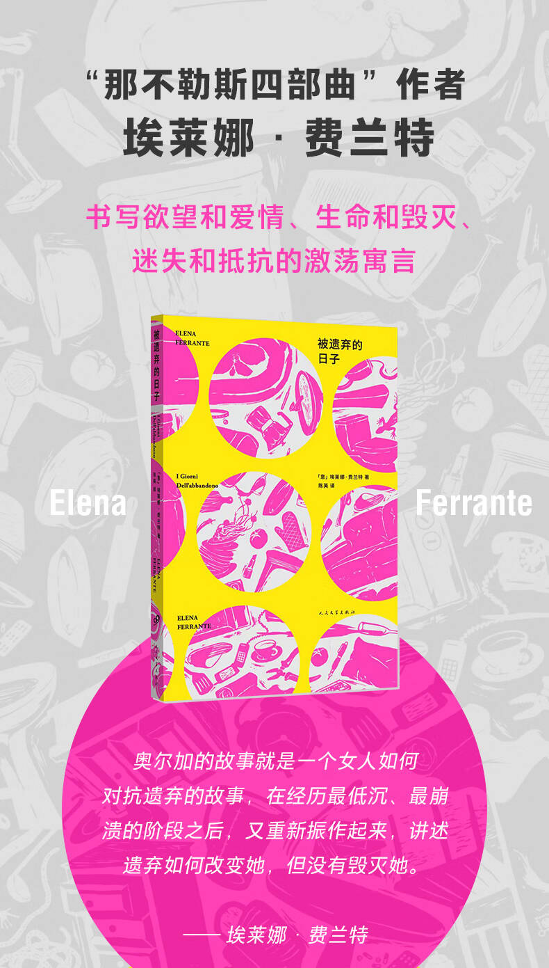 被遗弃的日子