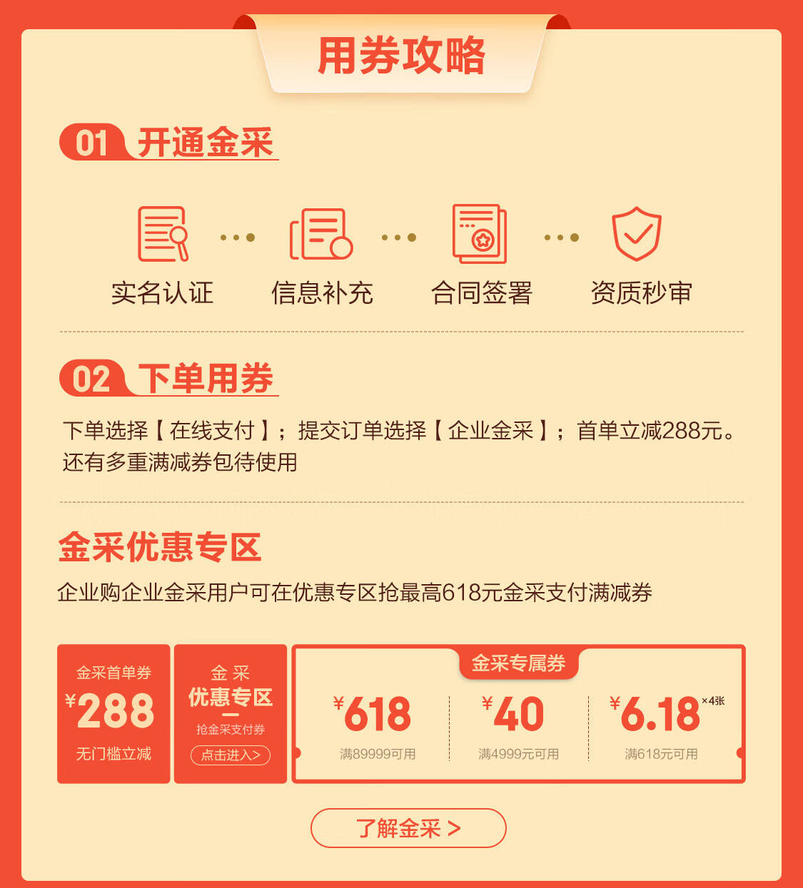 企业采购就用京东金采
