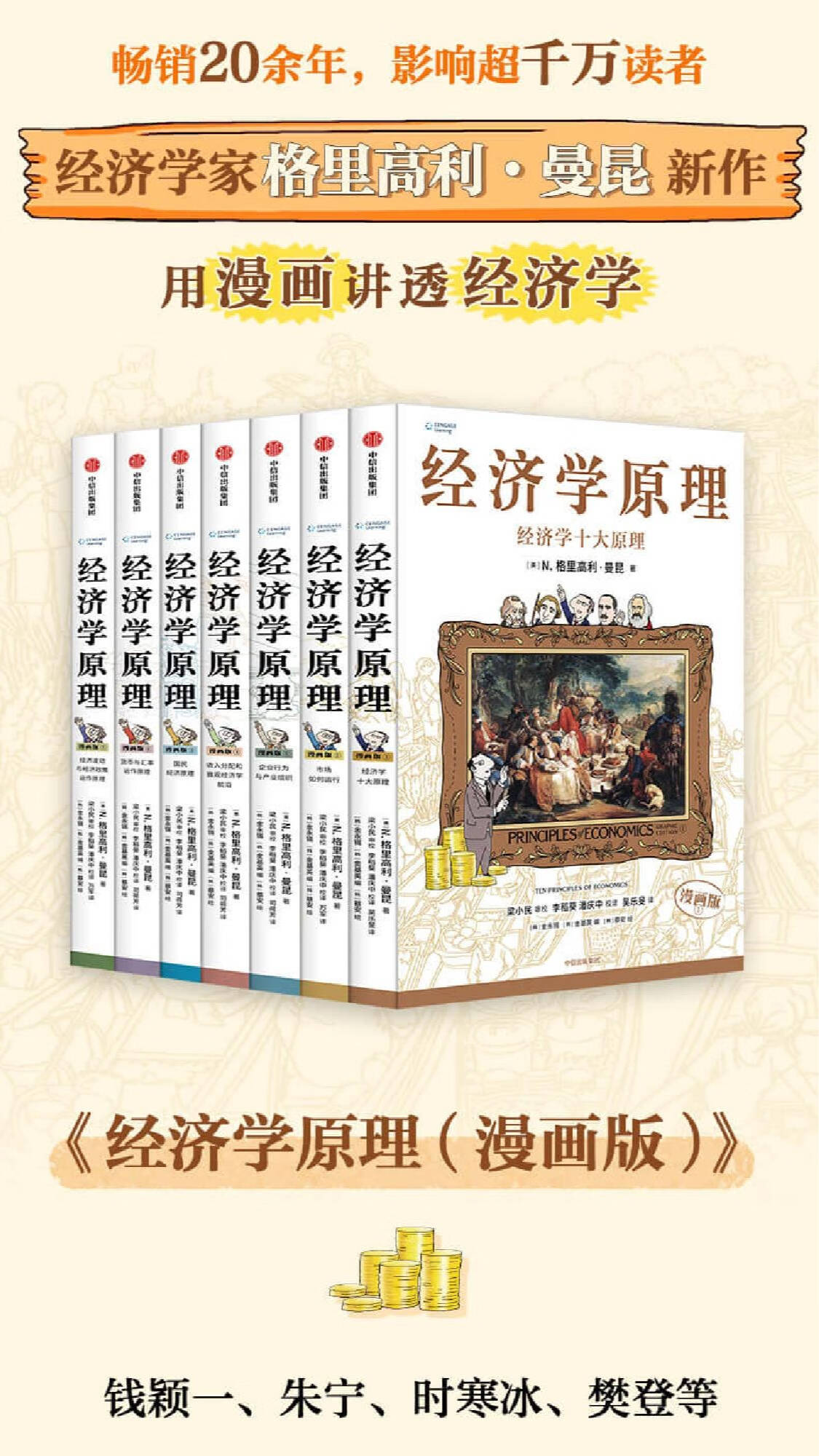 经济学原理（漫画版）