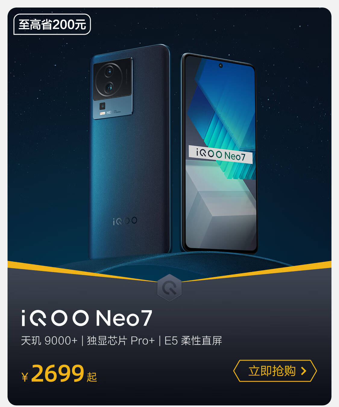 iQOO生而强悍