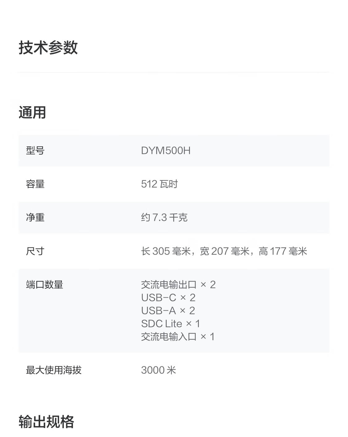 大疆 DJI Power 500