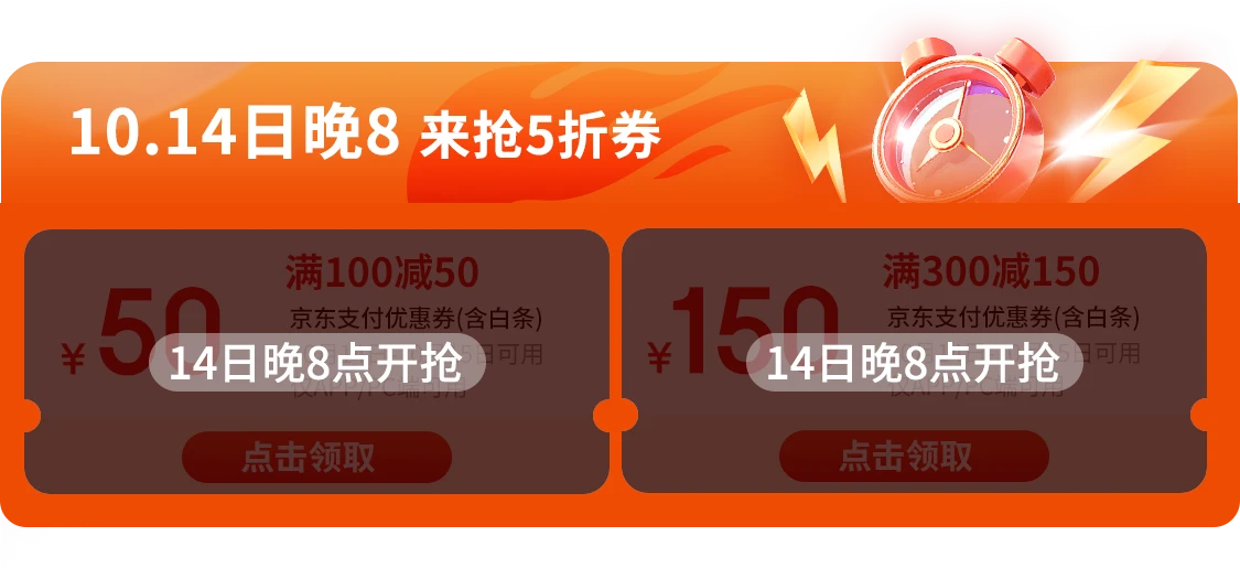 20点开抢 京东商城 鞋服满￥100-50、￥300-150优惠券 5折支付券