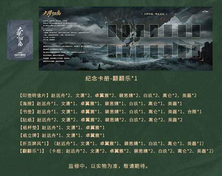 大梦归离设定集