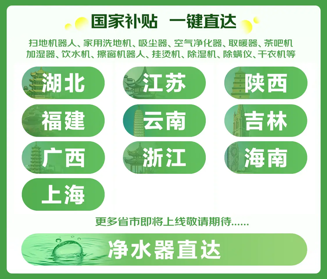 单品至高补贴 2000 元:京东智能家居 / 小家电国补 8 折会场全新上线