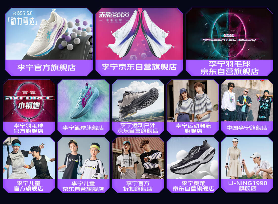 李宁京东超级品牌日