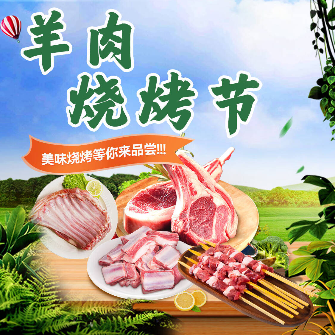 羊肉页面 羊肉页面