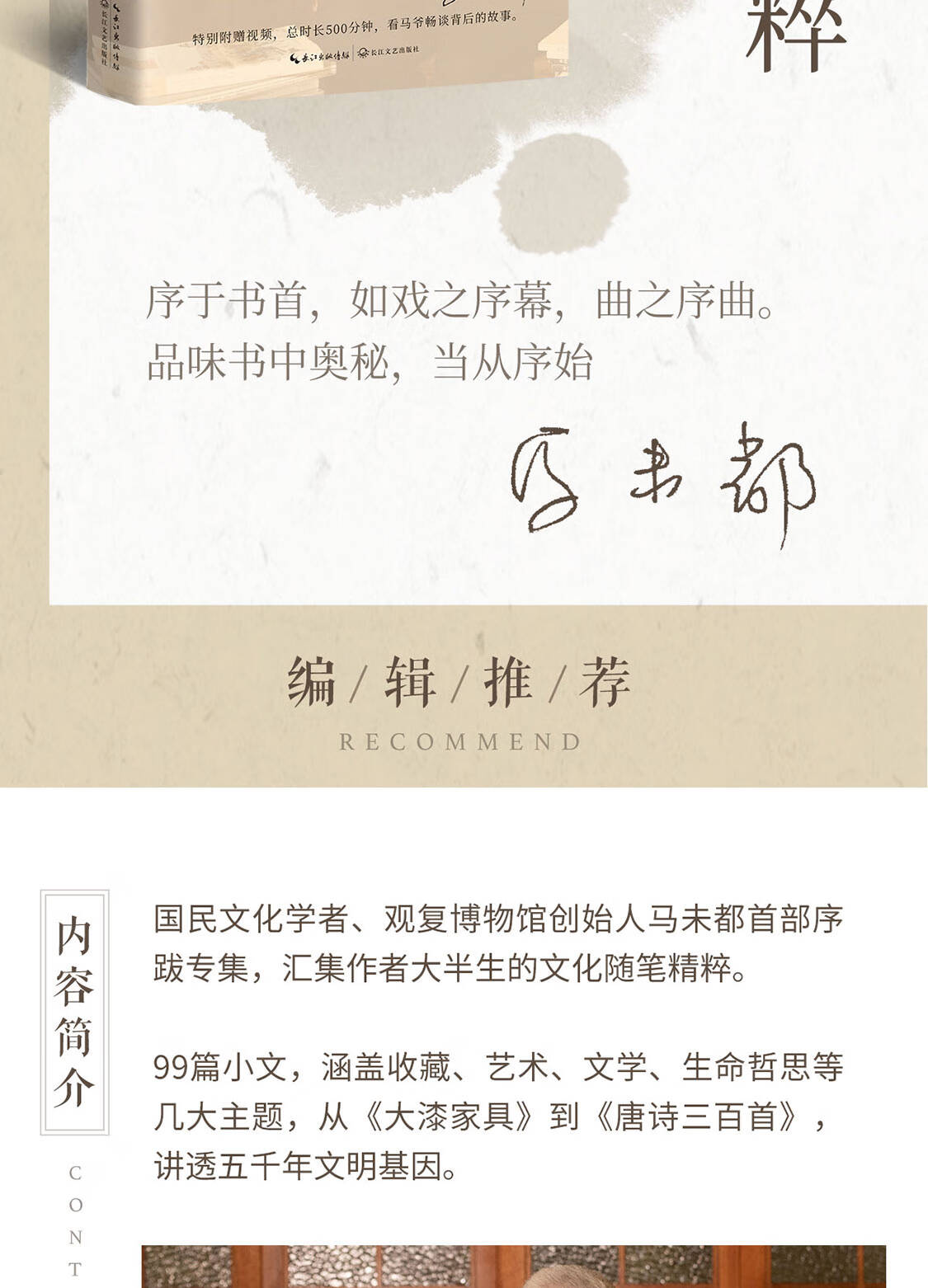 马未都小文99