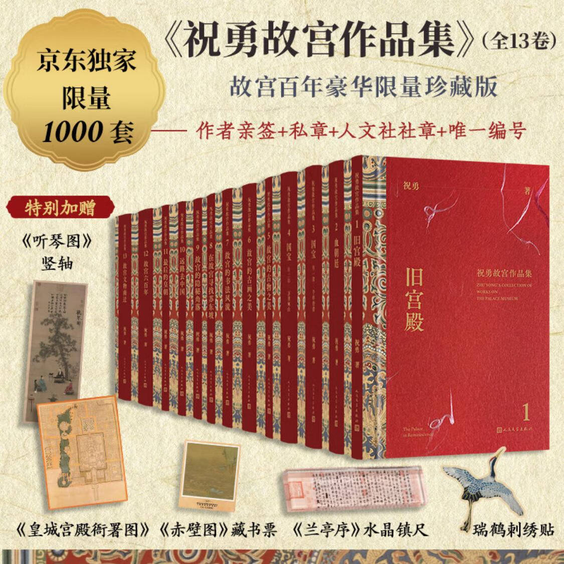 故宮三冊裝 祝勇 祝勇《故宮三冊裝》