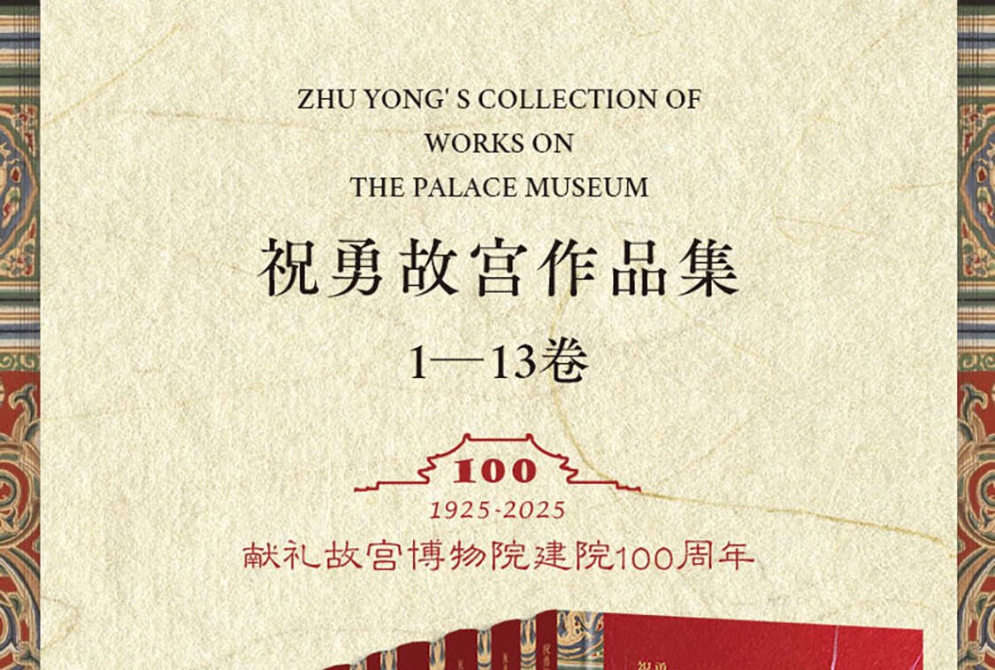 故宮三冊裝 祝勇 祝勇《故宮三冊裝》