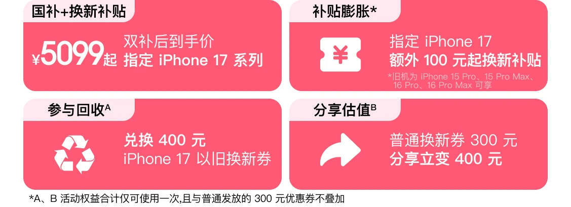 Apple 京东 11.11 大促:iPhone 17 Pro 系列领 300 元惊喜券,以旧换新再补 500 元起