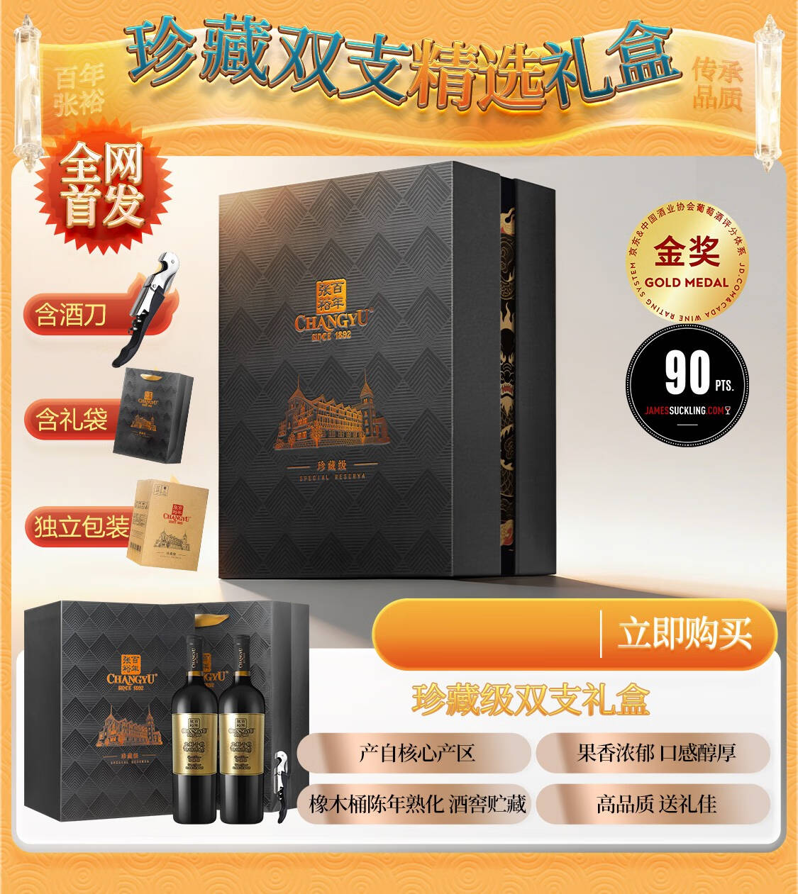 張裕 創業130周年 記念限定ボトル 张裕葡萄酒