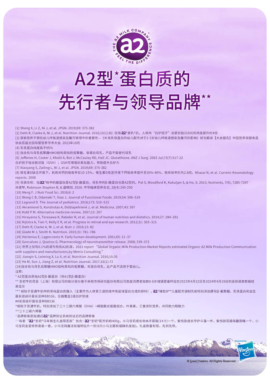 选A2型蛋白,认准a2®