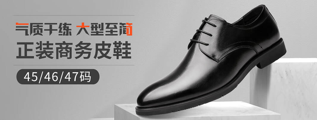 京东自营大码鞋靴