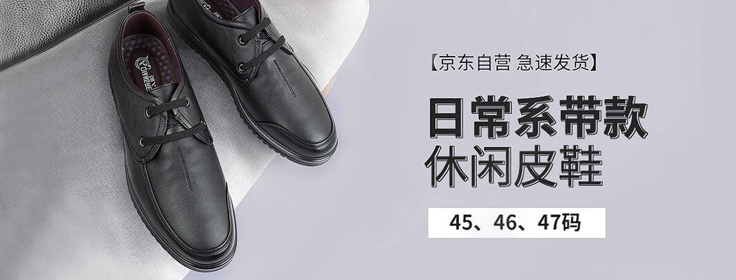 京东自营大码鞋靴