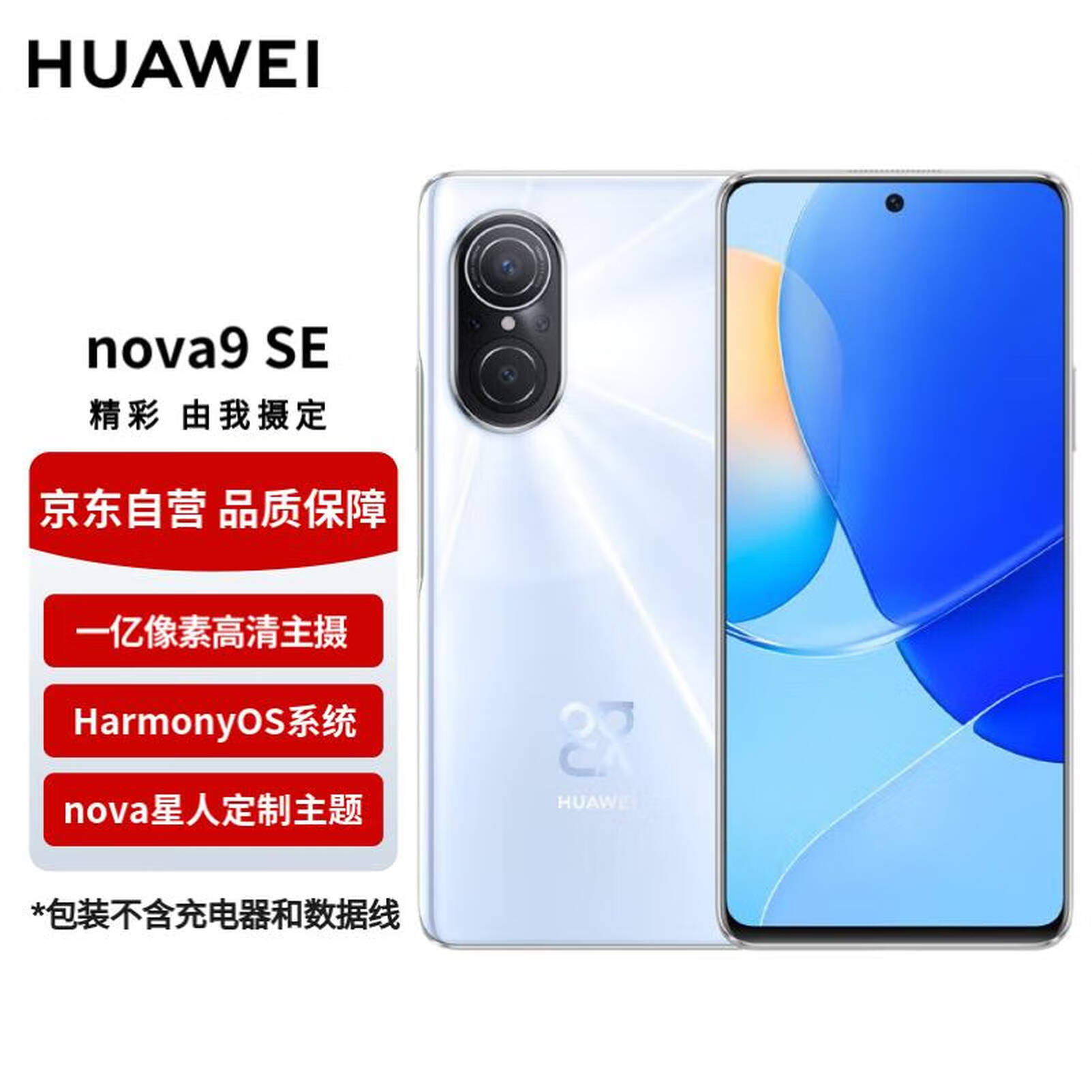 京东手机优选钜惠