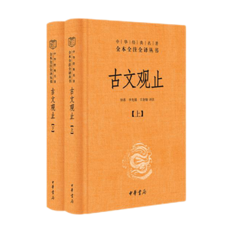 全本全注全译