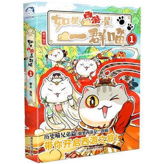肥志历史喵系列图书