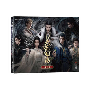 【新品未開封】大梦归离　ドラマ　公式　設定資料集 Amazon.co.jp: 大梦归离：全二册（侯明昊、陈都灵、田嘉瑞、程潇