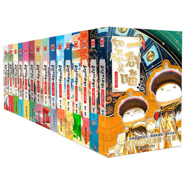 肥志历史喵系列图书