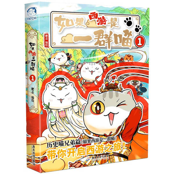 肥志历史喵系列图书
