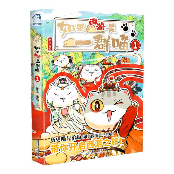 肥志历史喵系列图书