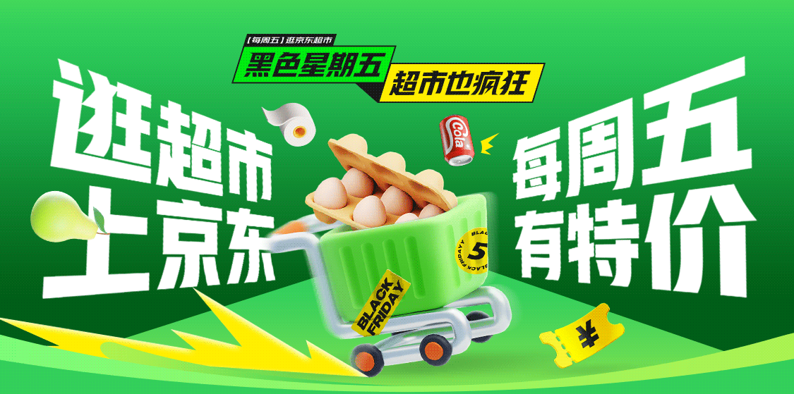 [京东]黑色星期五预约抢购