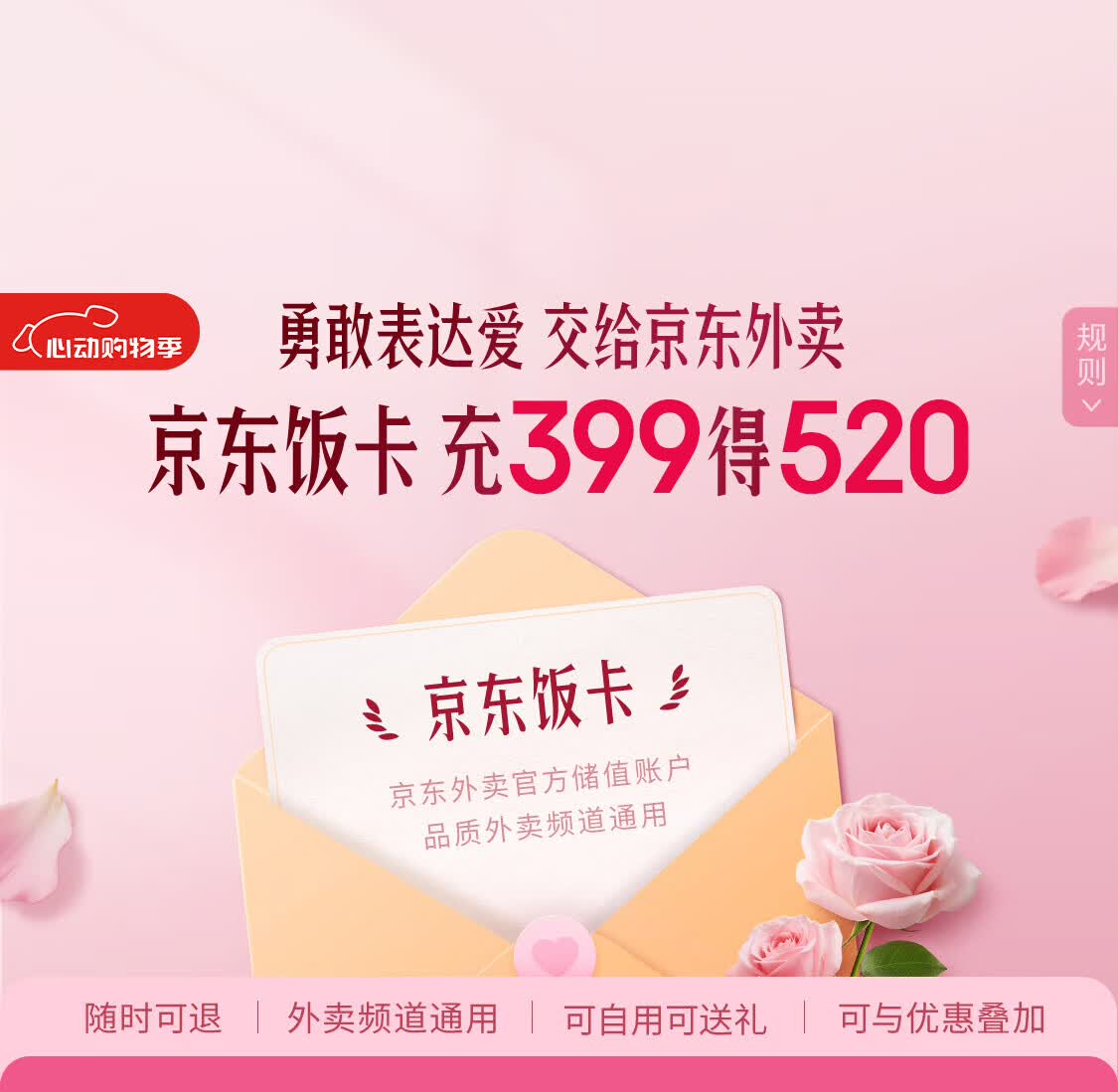 [京东]饭卡充值399元得520
