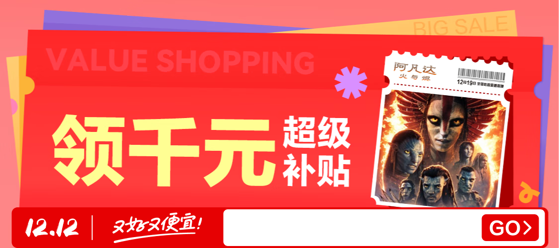 [京东]1212活动