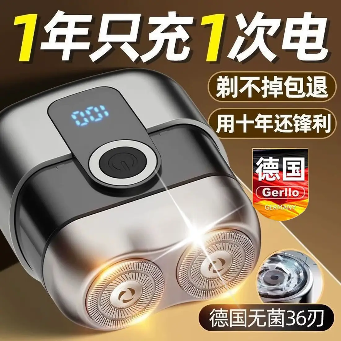 便携电动剃须刀