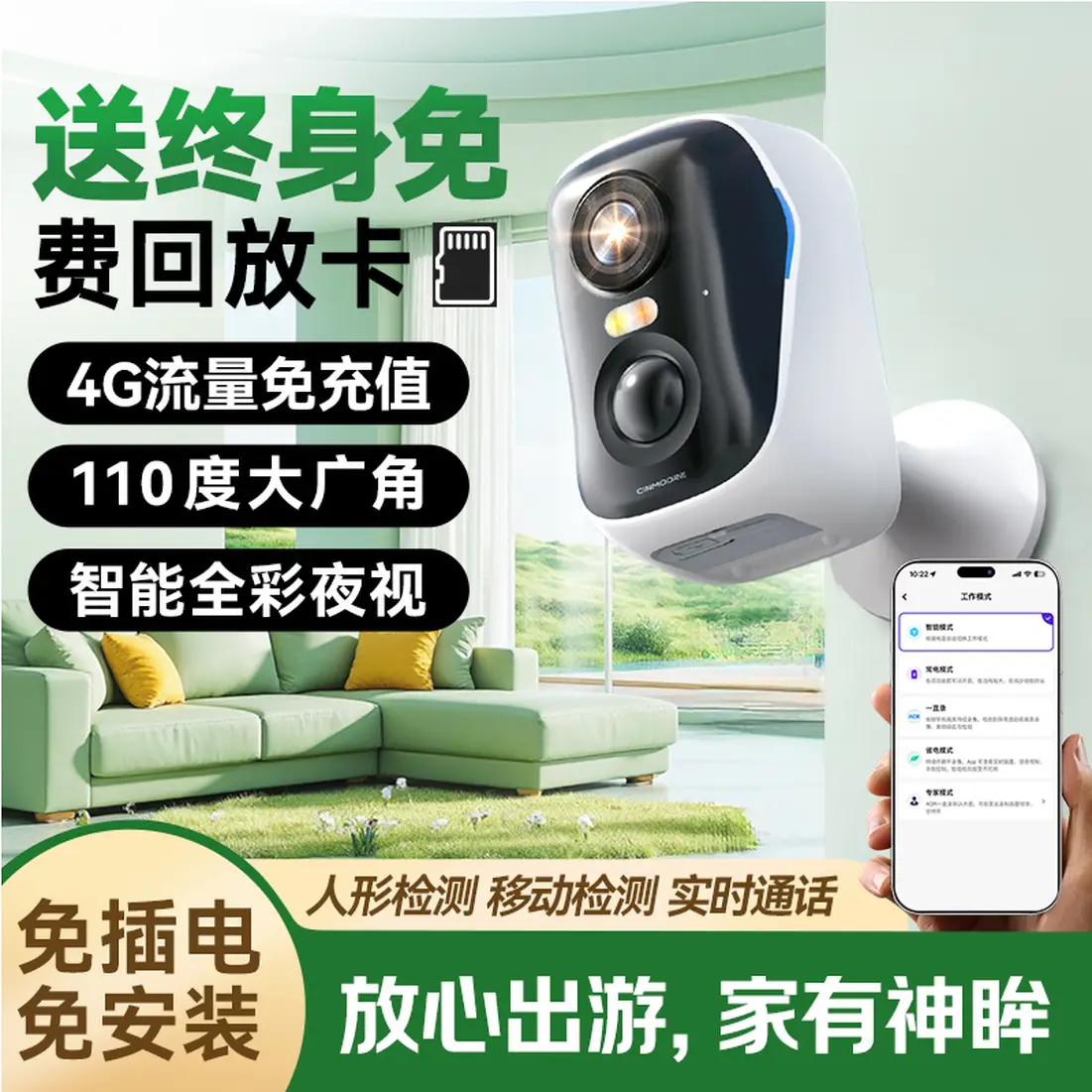 4G 磁吸监控摄像头
