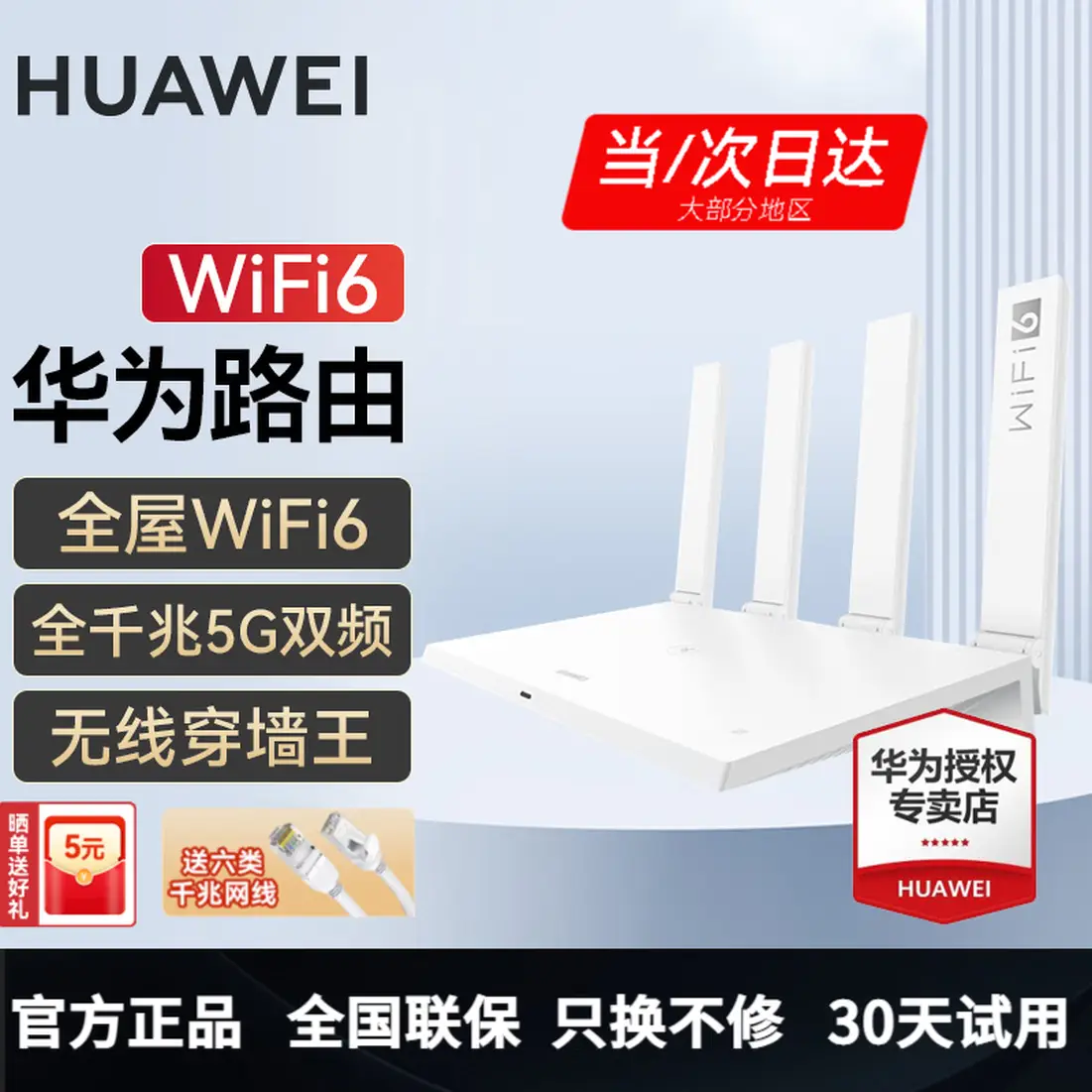 华为 WiFi 6+ 路由器