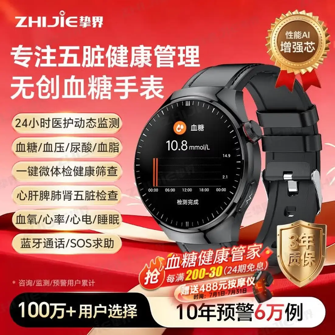 智能健康手表